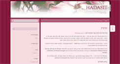 Desktop Screenshot of hadasit.co.il